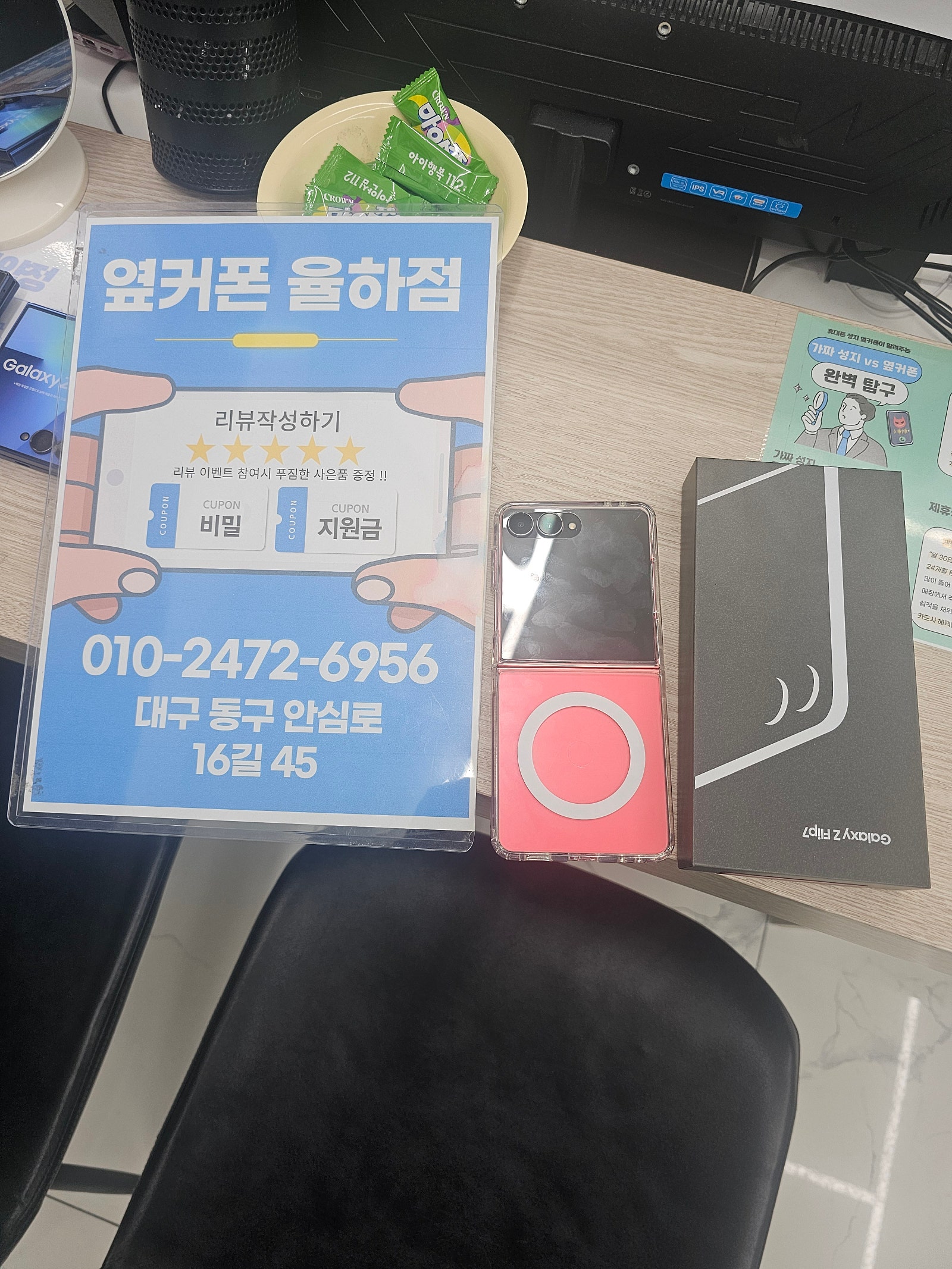 옆커폰 율하점 후기