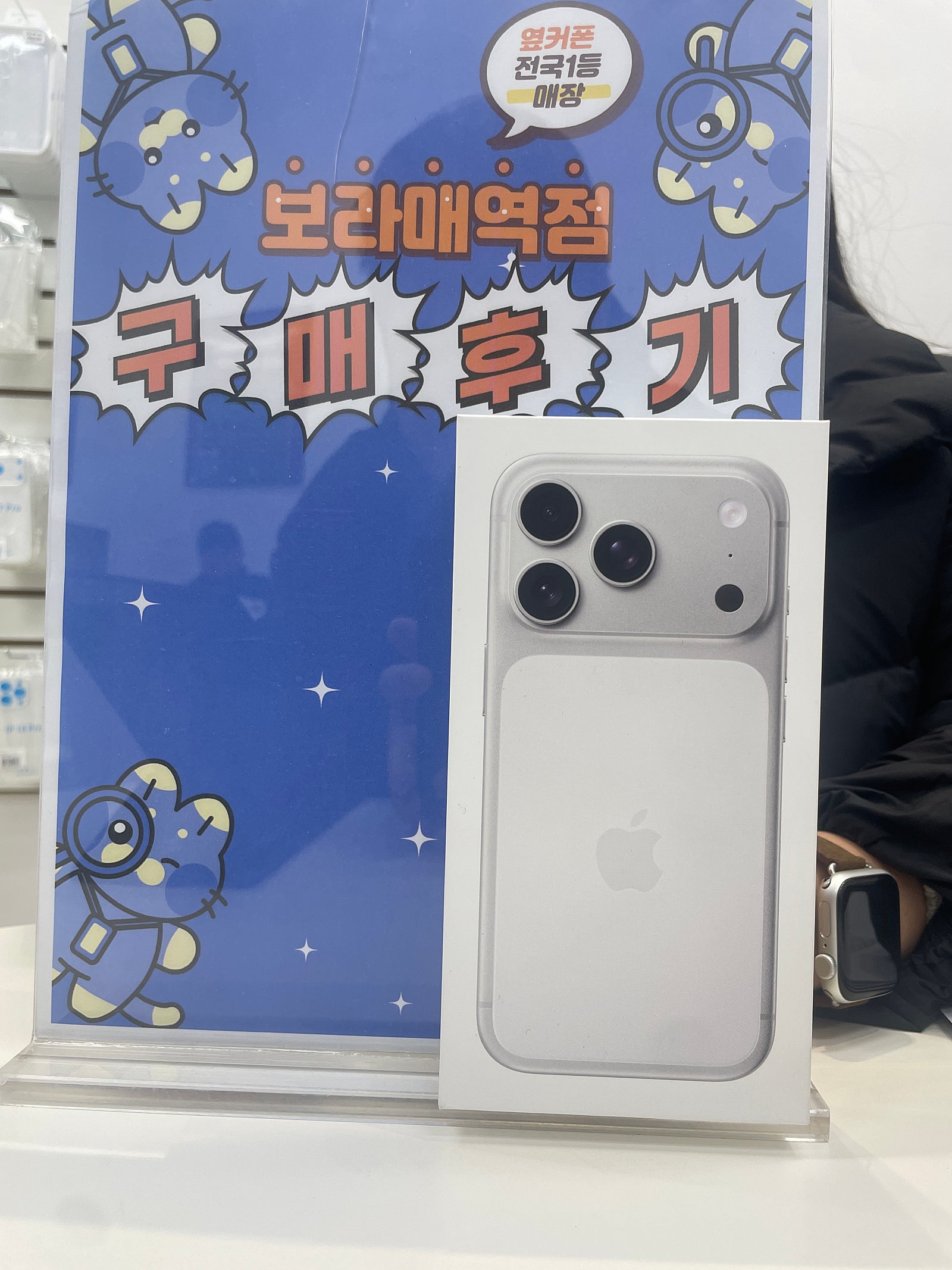 옆커폰보라매역점 아이폰17프로 구매후기