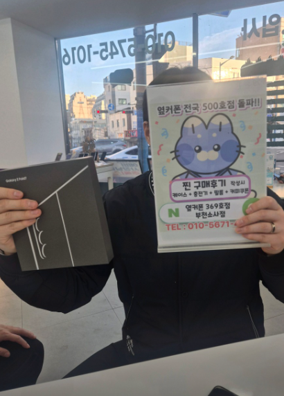 소사점에서 폴드7 90만원 제휴카드도 없이 구매완료!