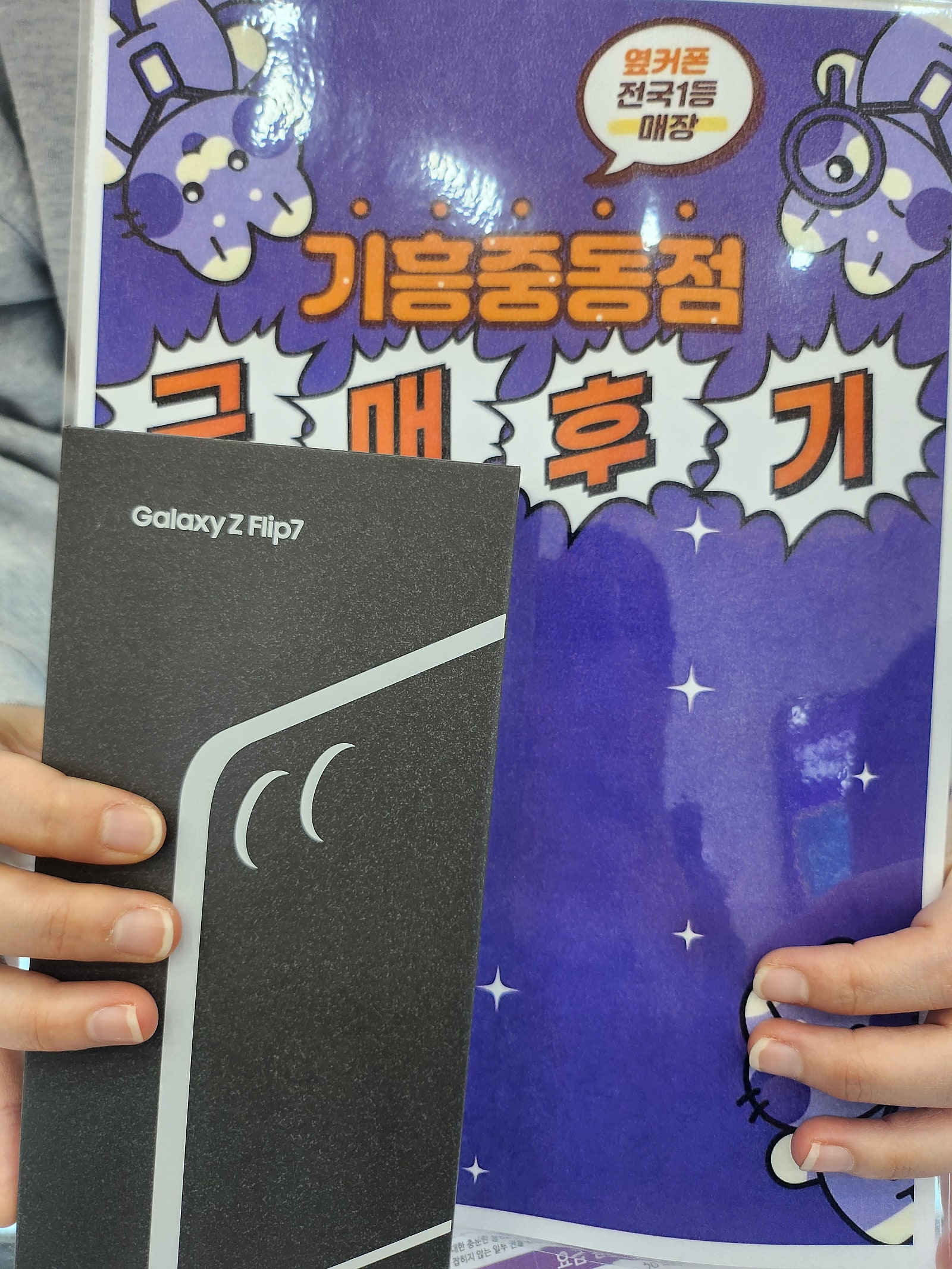 옆커폰기흥중동점에서 폴드7구매!