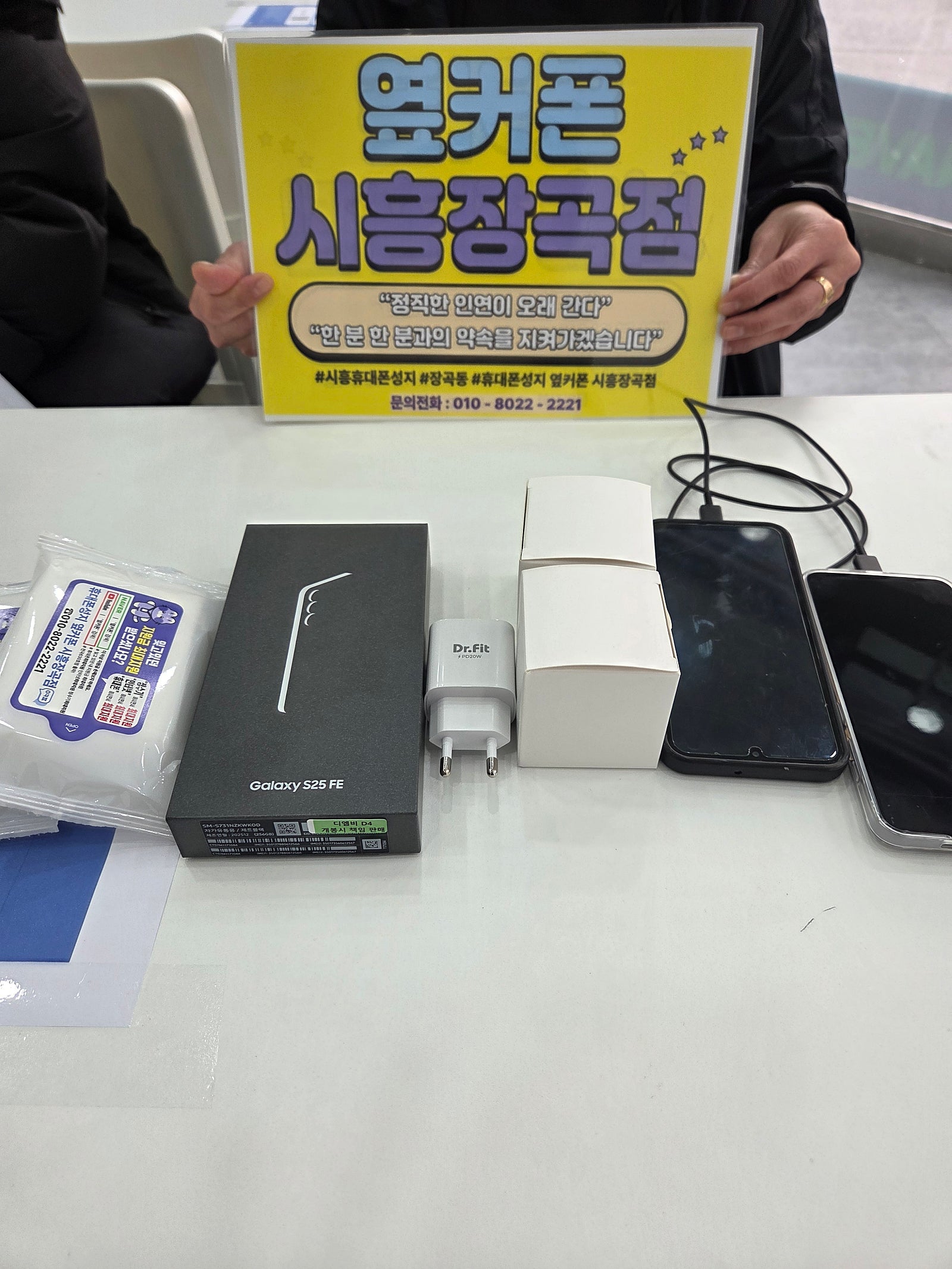 LG 기변 s25fe 0원개통