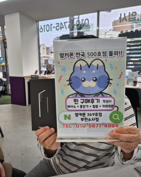 소사점에서 S25울트라 25만원에 구입했습니다!