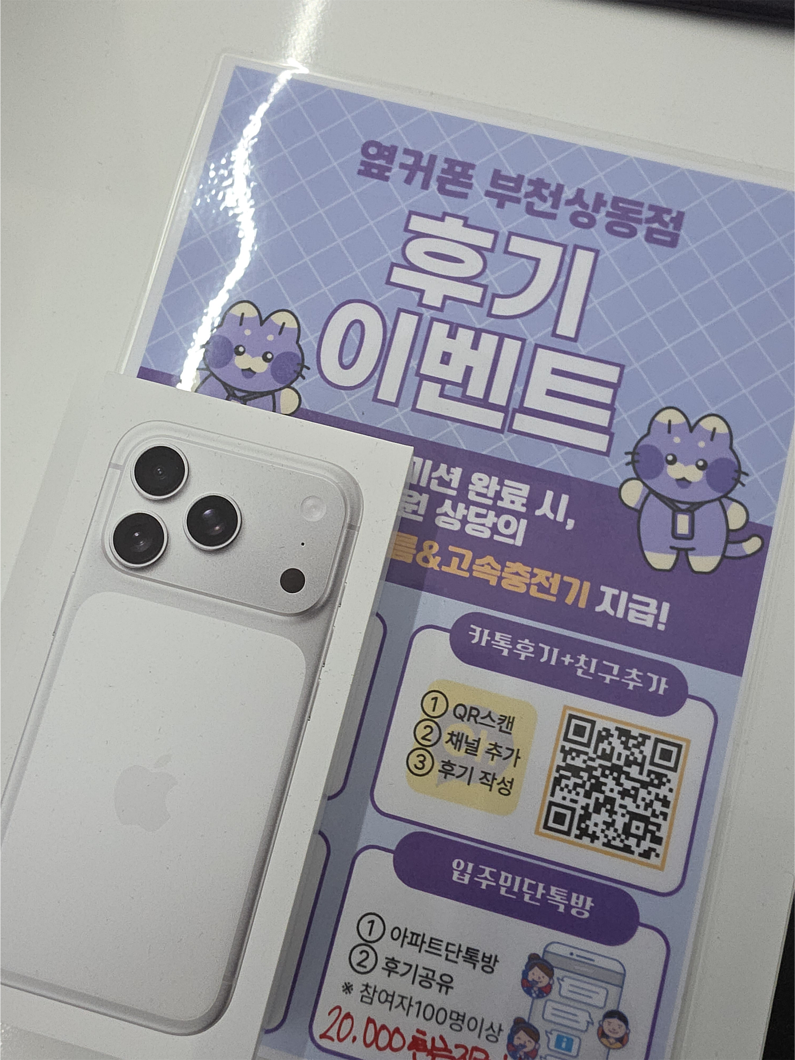 옆커폰 부천상동점 구매후기
