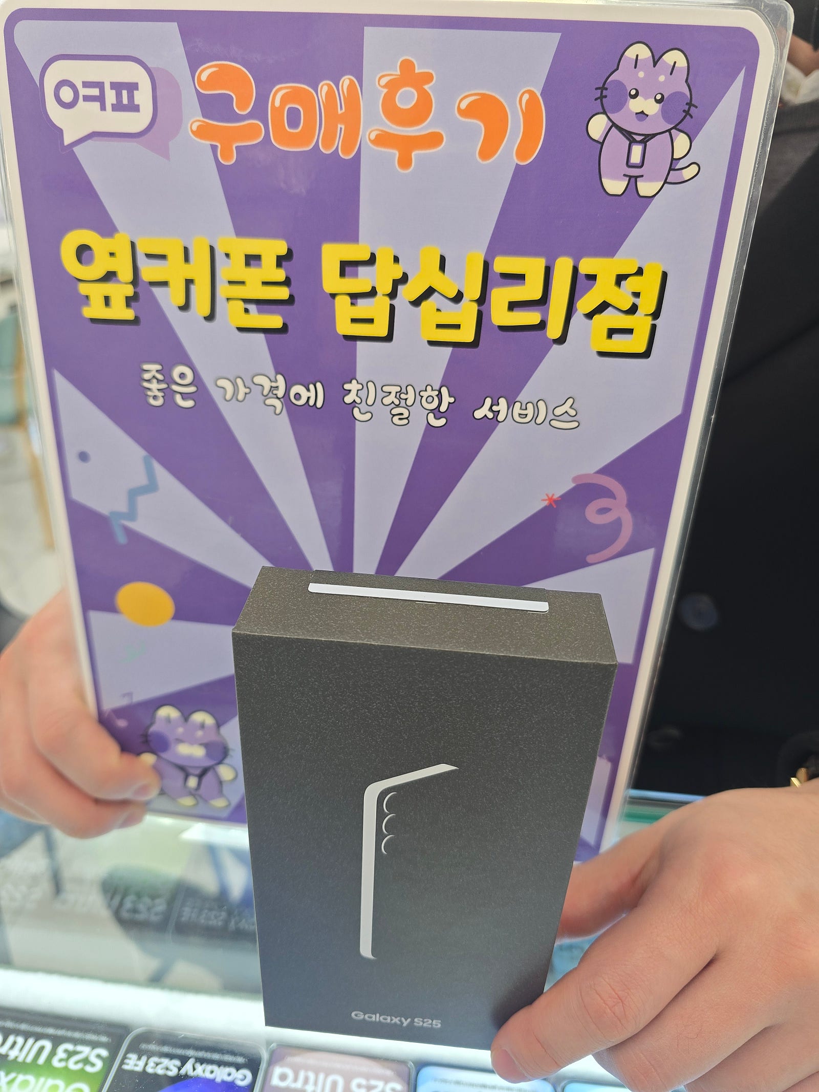 옆커폰 답십리점이 찐이죠 ㅎㅎ
