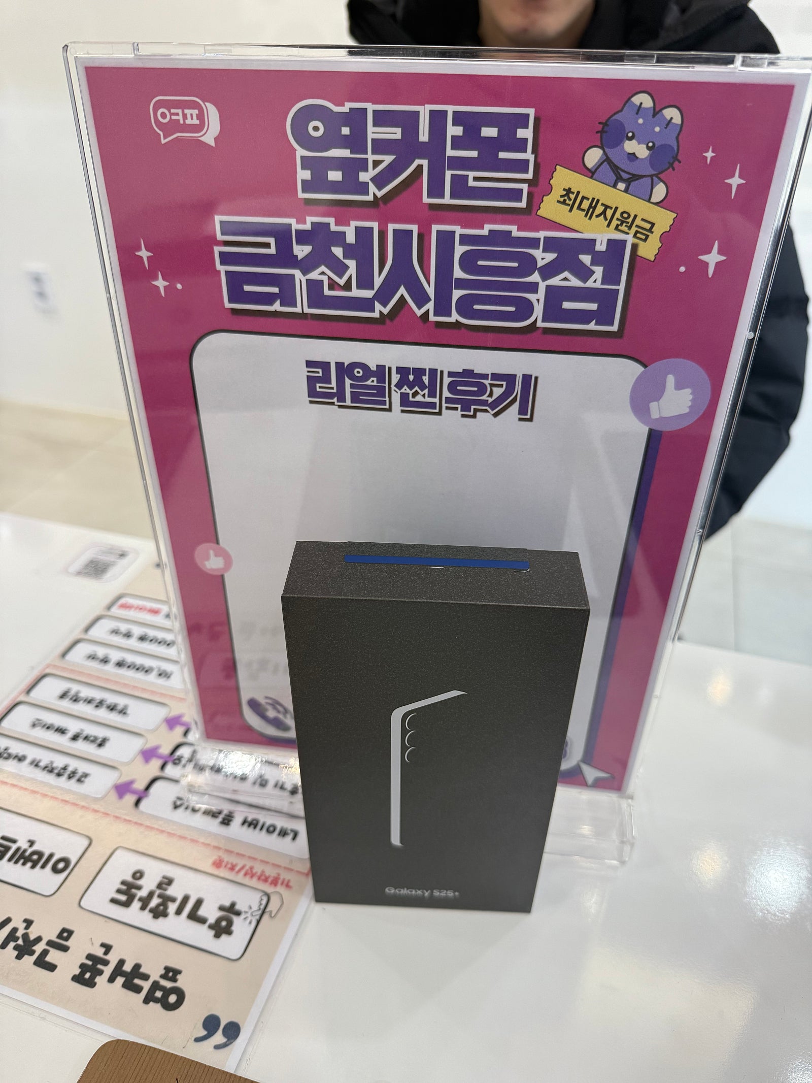 옆커폰 금천시흥점 구매 후기
