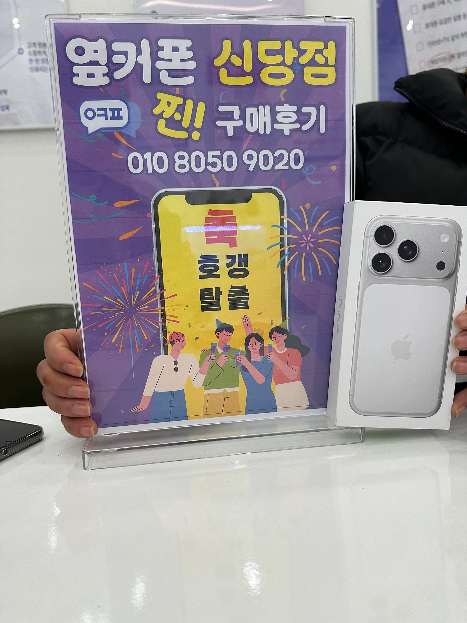 신당점 아이폰 17 프로 구매후기