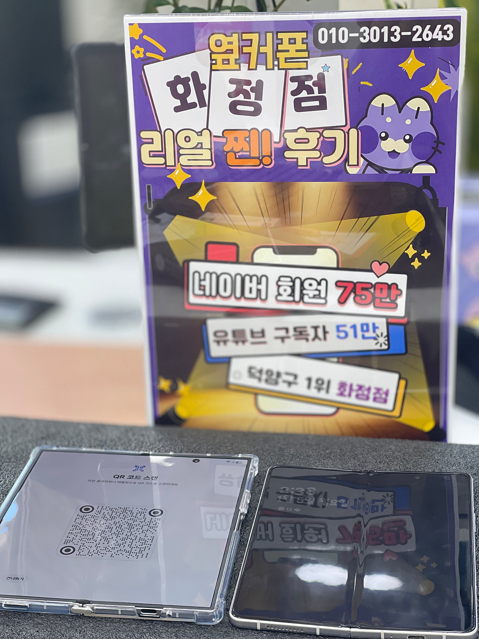 일산 덕양구 화정역 옆커폰화정점 폴드7구매후기