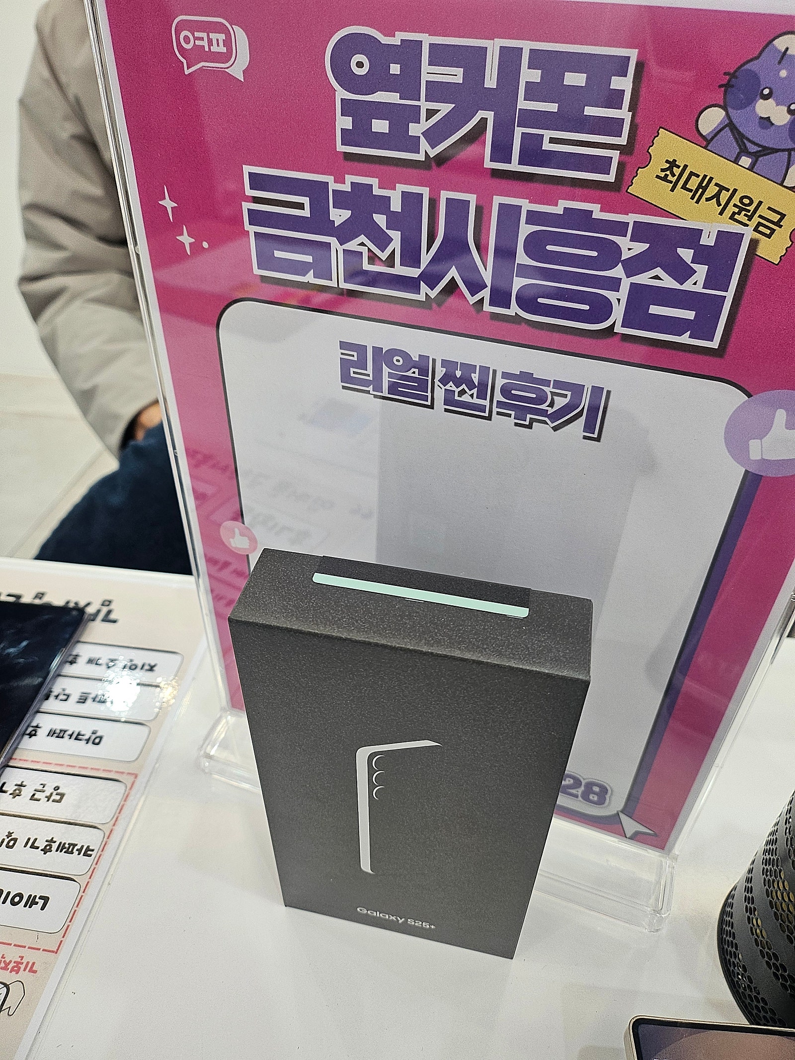 옆커폰 금천시흥 최고