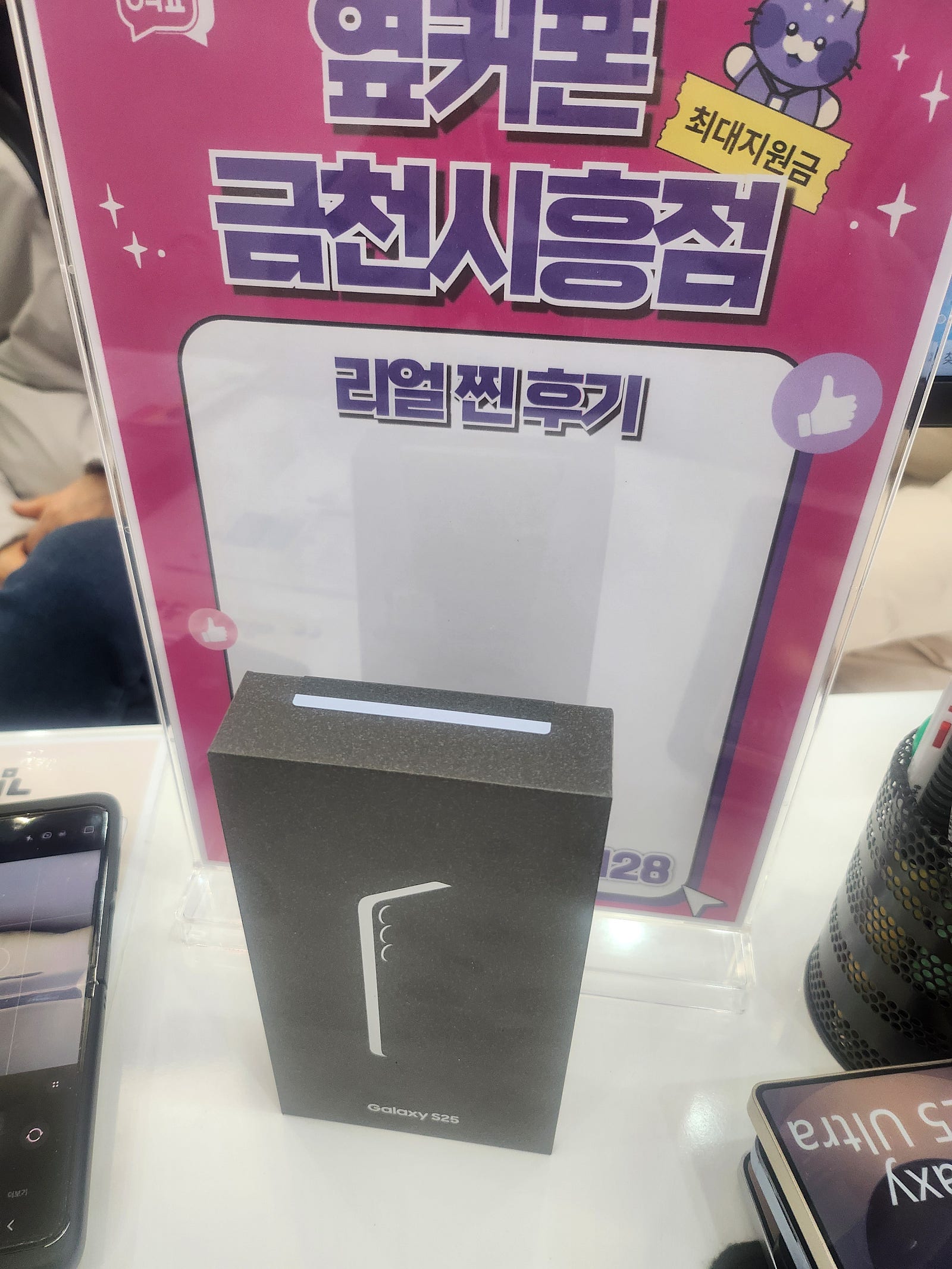 옆커폰 금천시흥점
