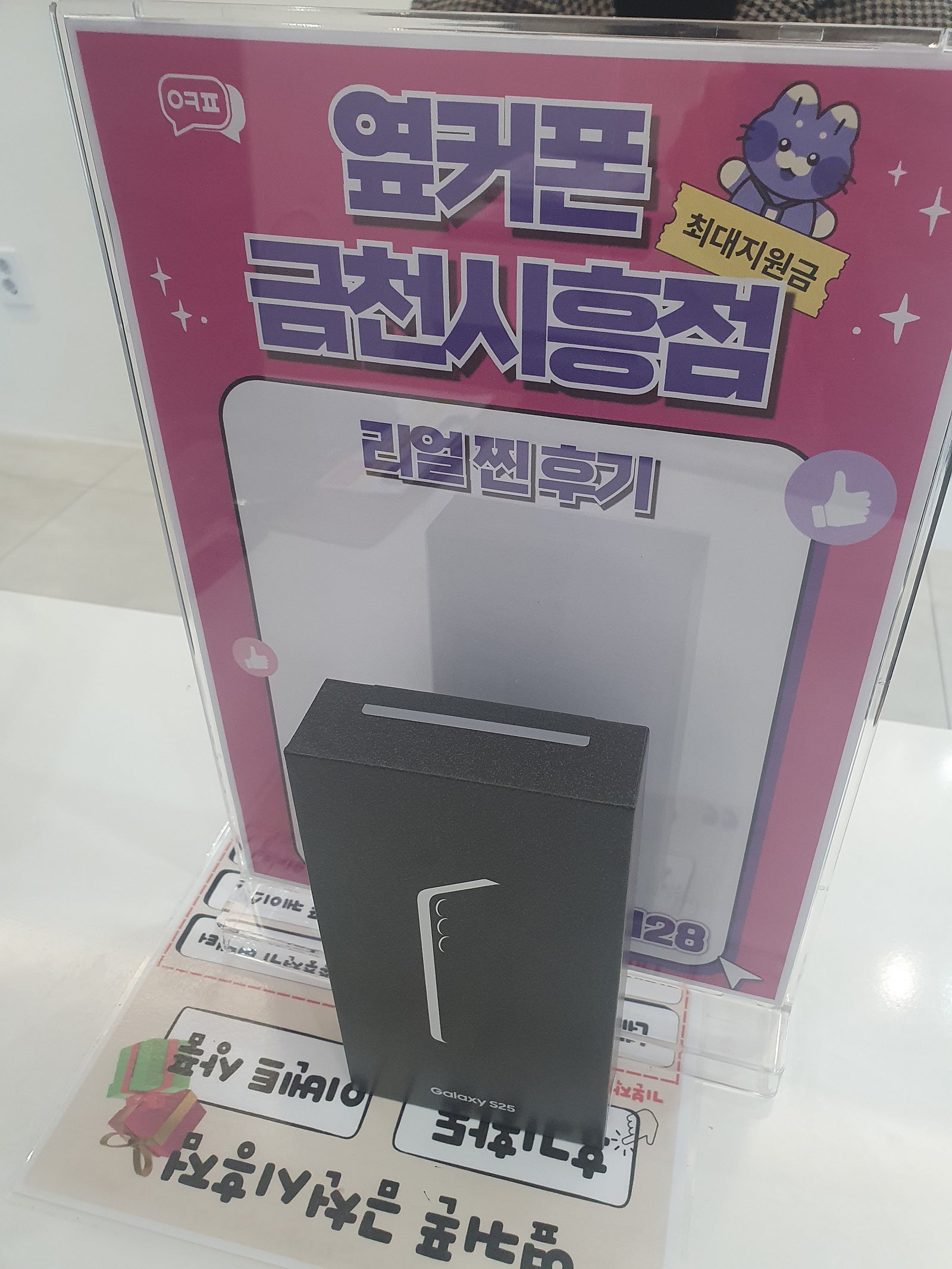 옆커폰 금천시흥점