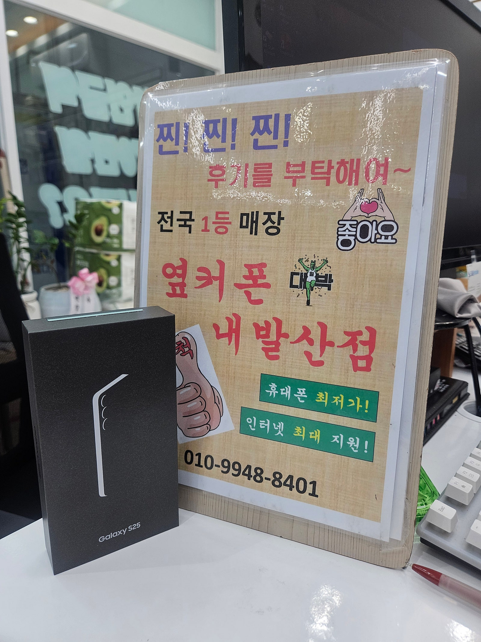 옆커폰 내발산점 최고!!!