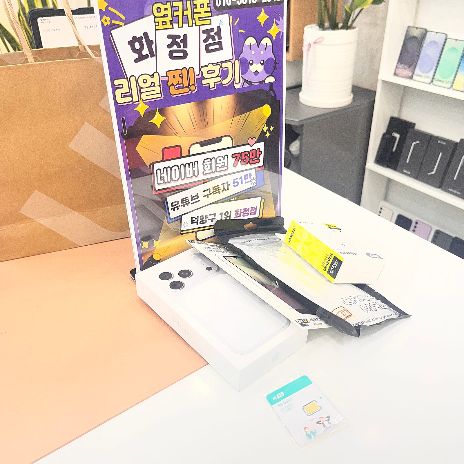 휴대폰성지 옆커폰화정점 덕양구청앞 아이폰17pro구매후기