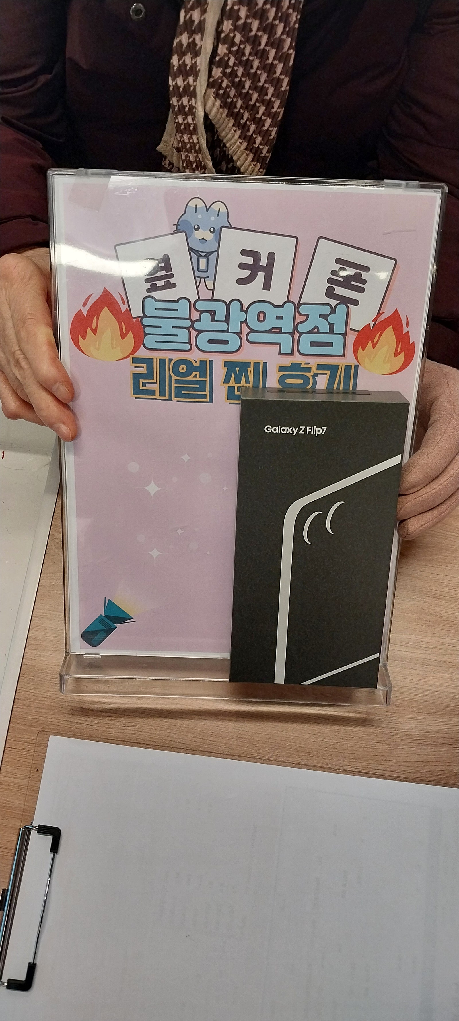 불광역점 플립7 구매완료!