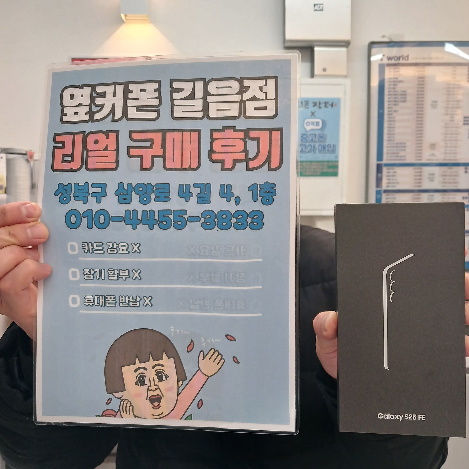 S25fe 바꿨어요. 길음점에서..