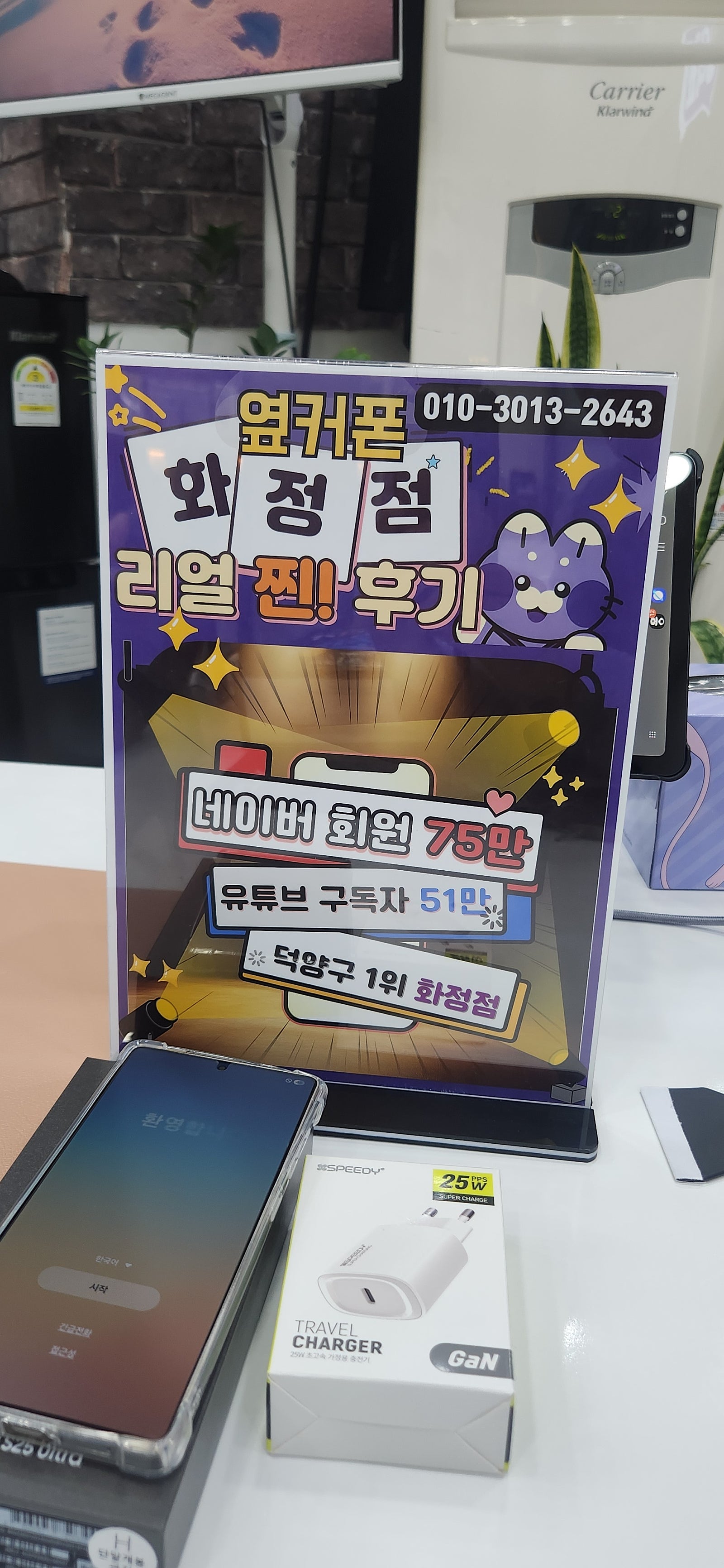 옆커폰화정점 s25울트라 구매후기