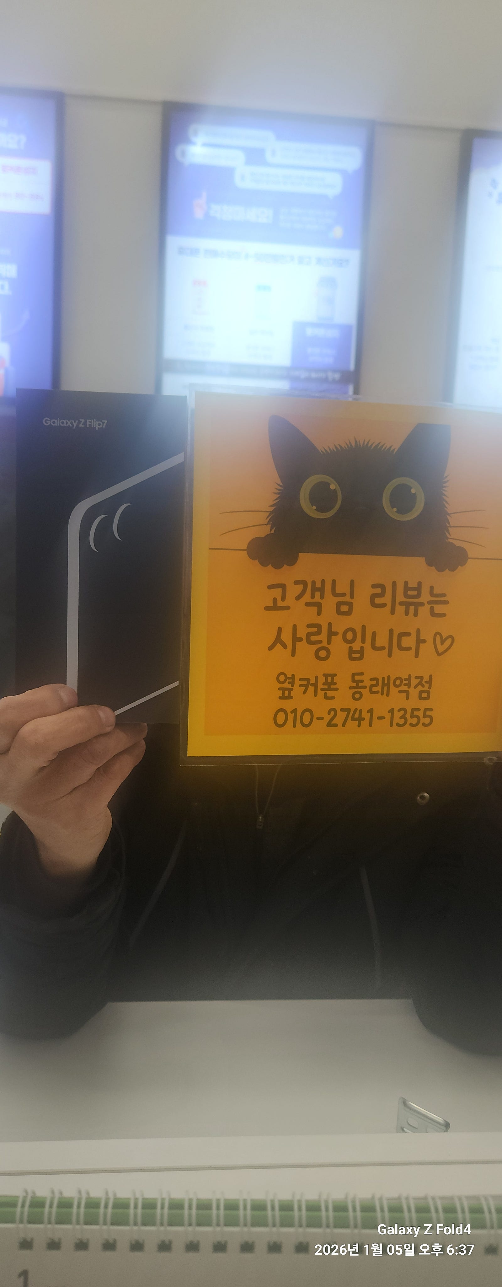 옆커폰동래역점 플립7 후기