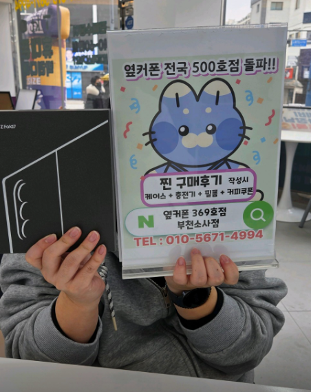 부천소사점에서 폴드 구매완료했습니다!