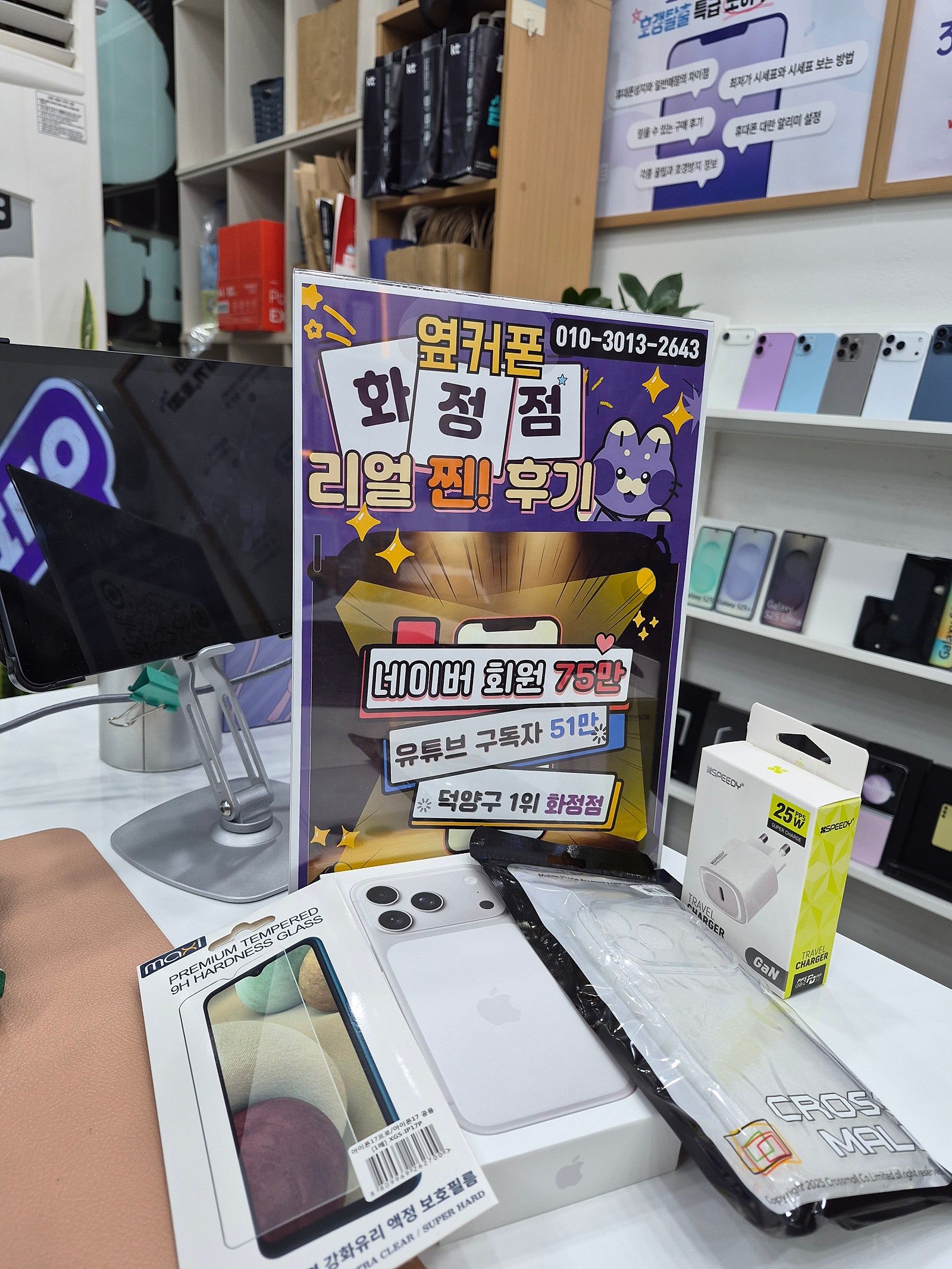 일산 덕양구 화정점 휴대폰성지. 옆커폰화정점. 아이폰17프로 구매후기