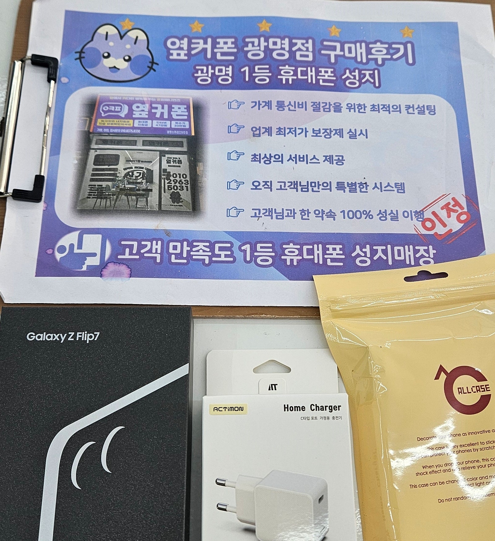옆커폰광명소하동본점 후기입니당
