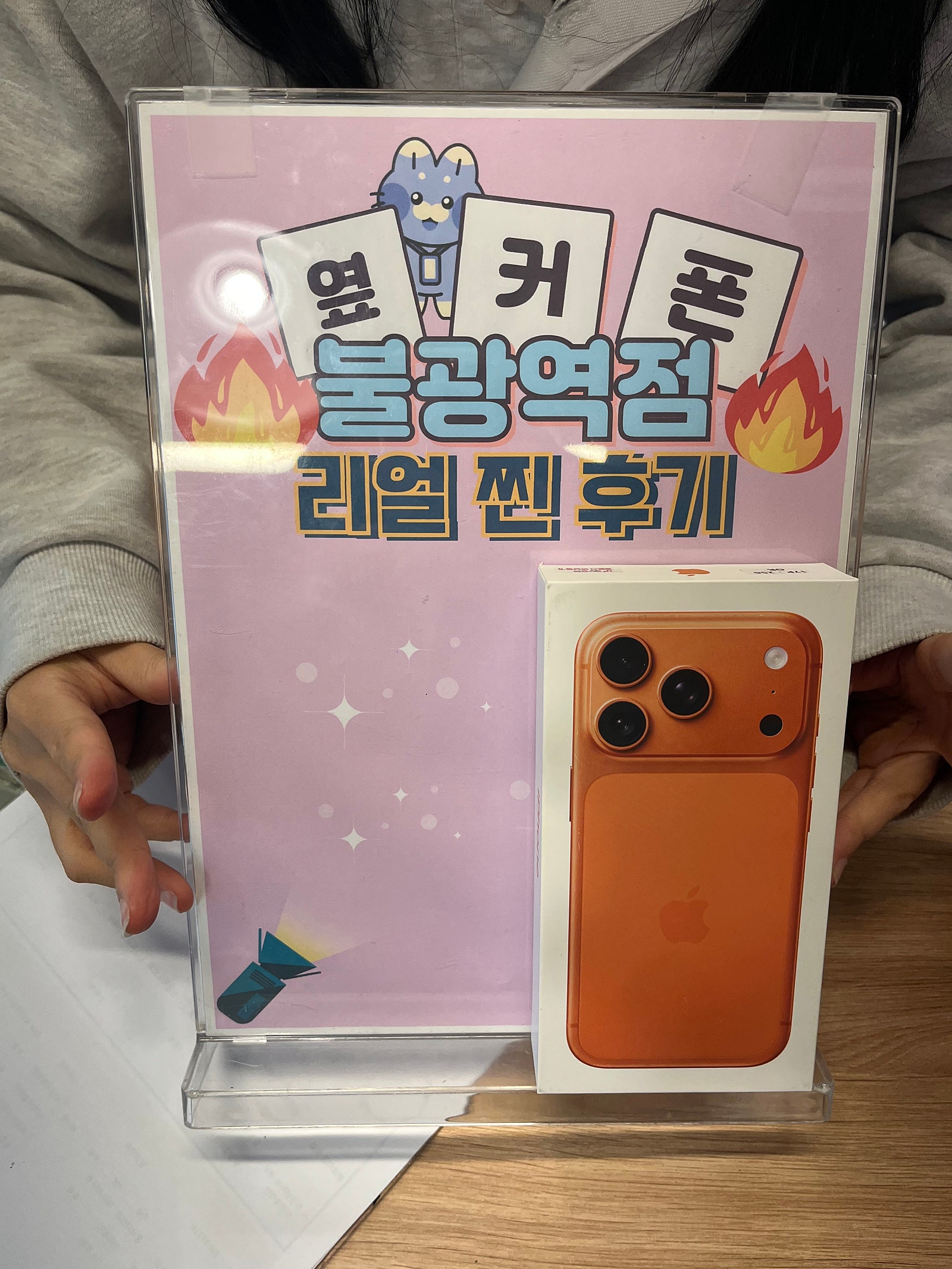 불광역점 아이폰17프로 구매완료!!
