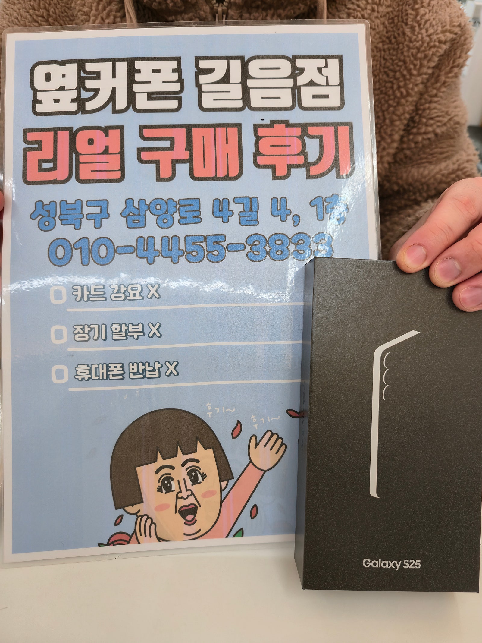 옆커폰 길음점 후기