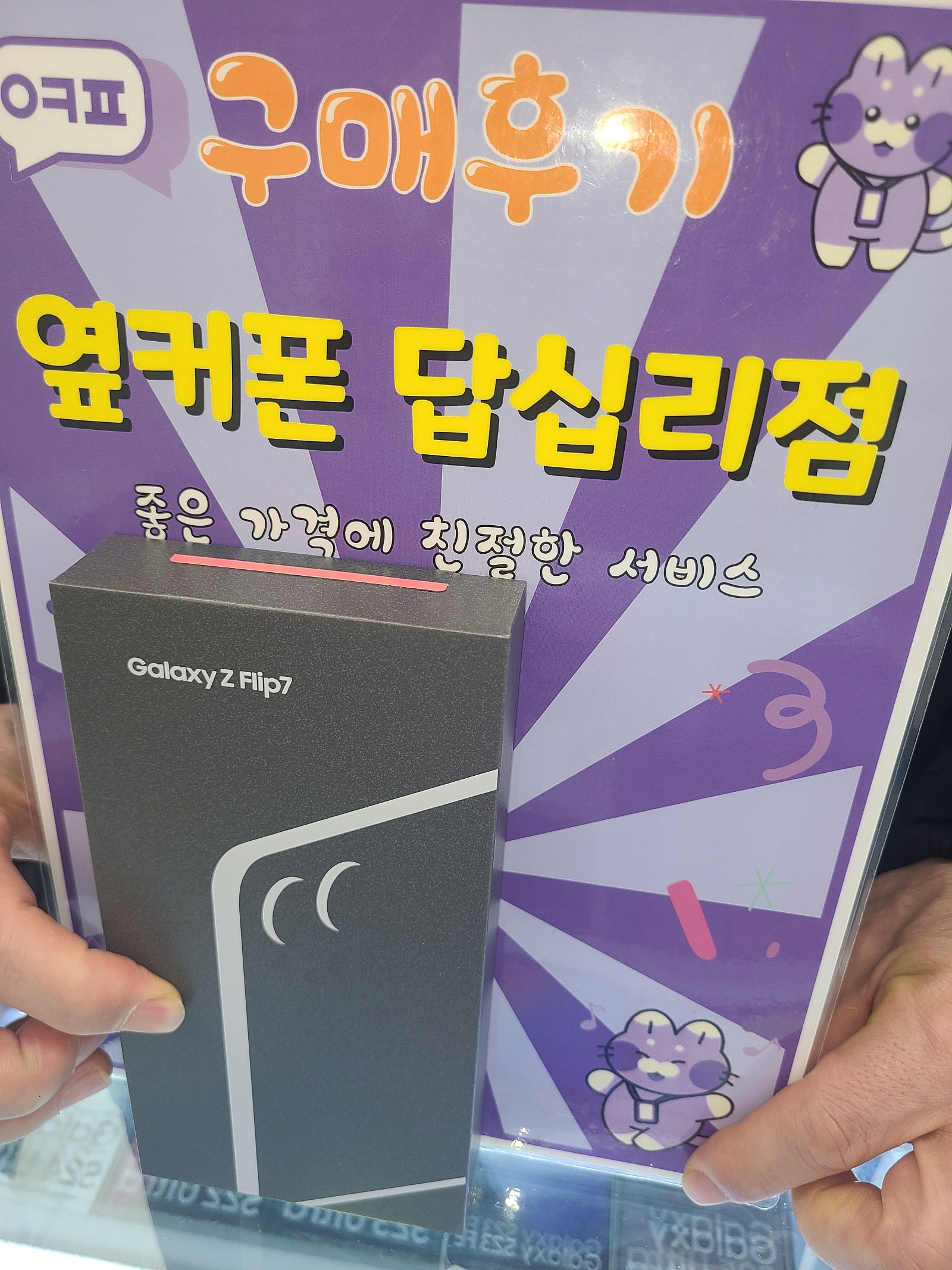 답십리점 플립7 후기