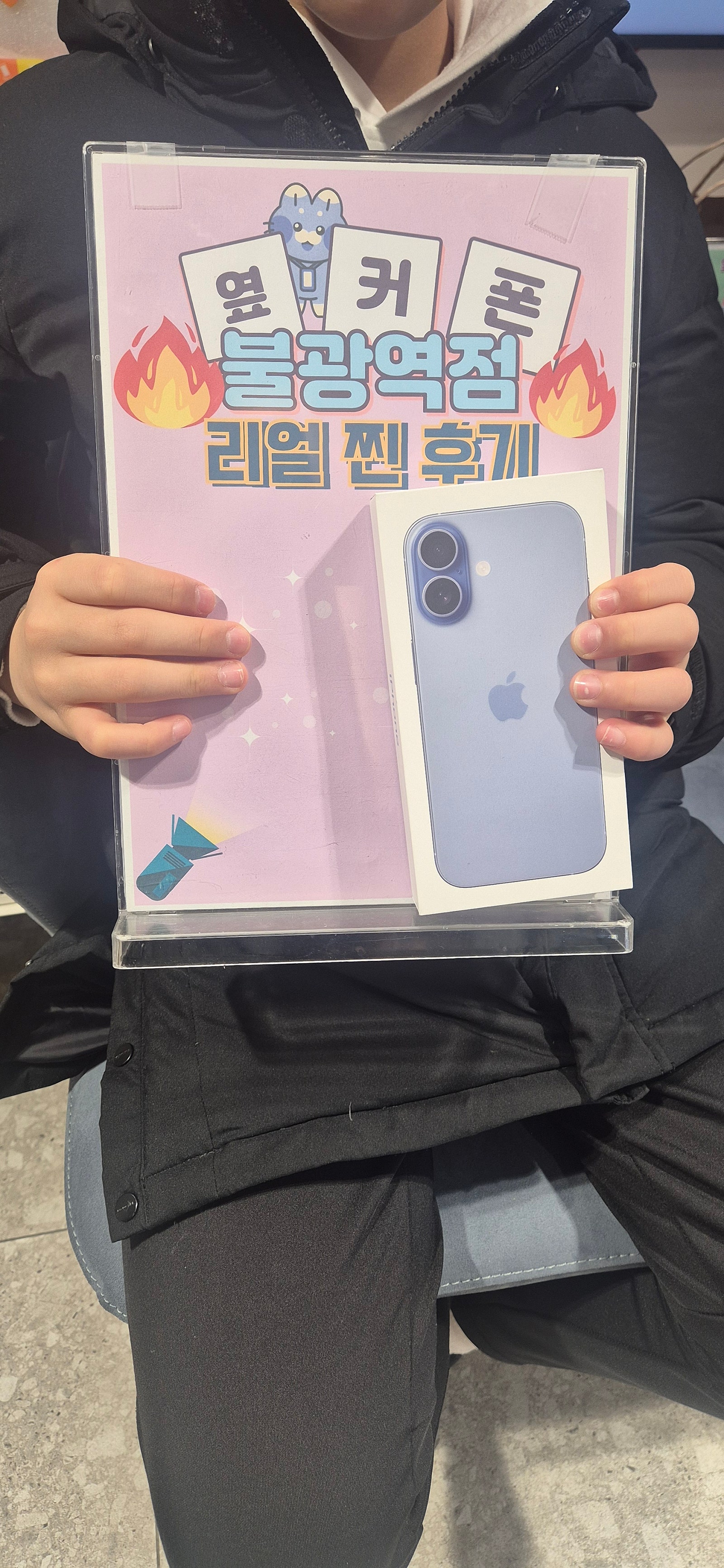 불광역점 아이폰17 구매완료!