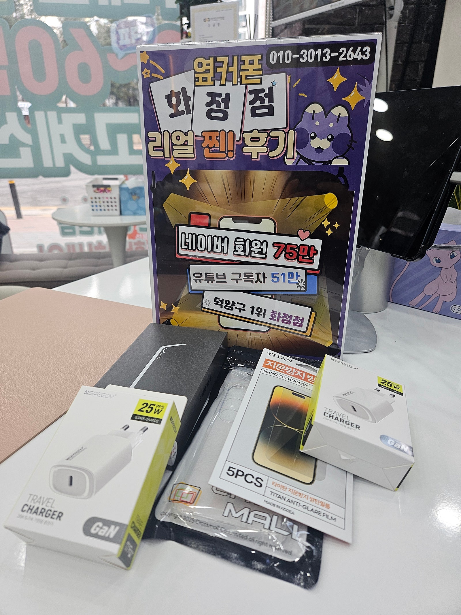 일산 덕양구 화정점 옆커폰화정점 s25구매후기