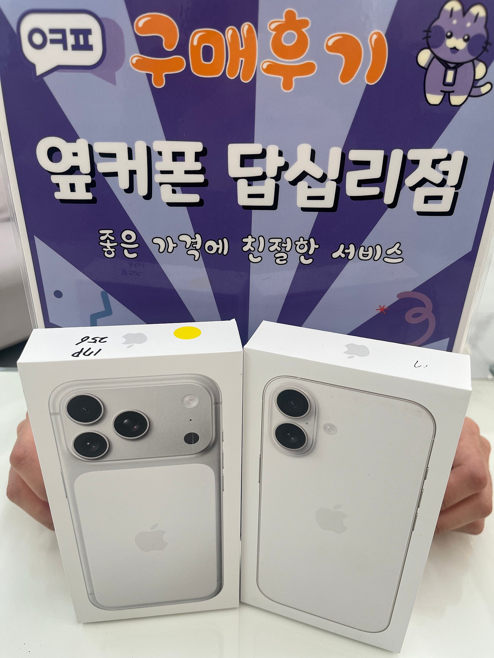 답십리점 아이폰 구입 후기