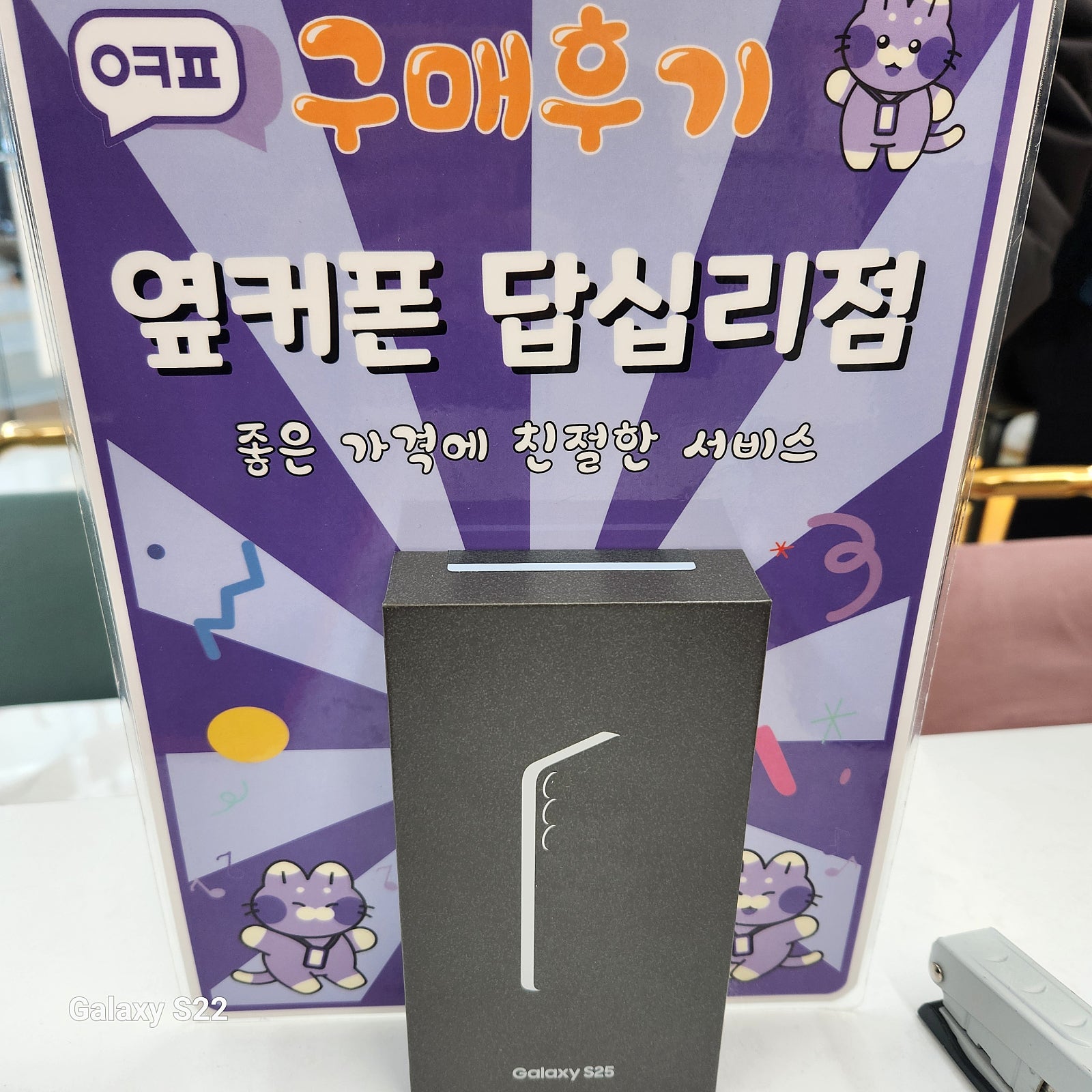 답십리점 s25후기