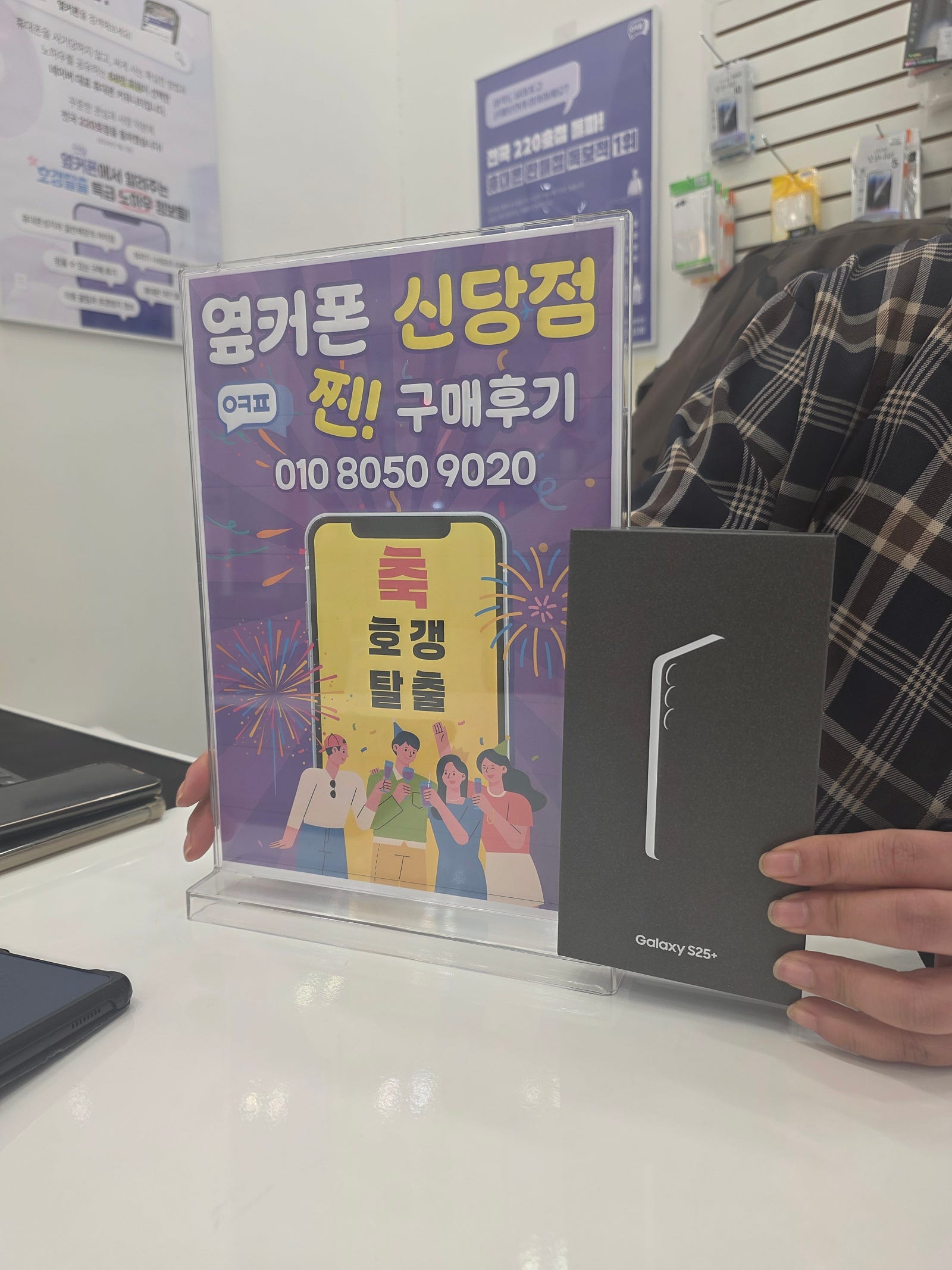 신당점 S25+ 구매후기