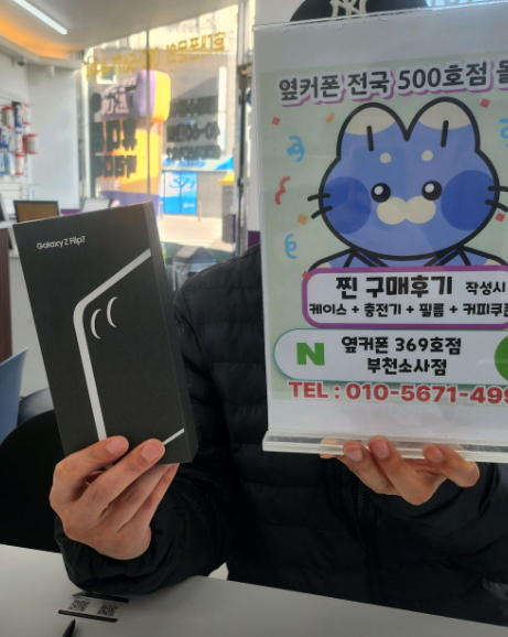 부천소사점에서 플립7구매 완료!! 0원이네요~