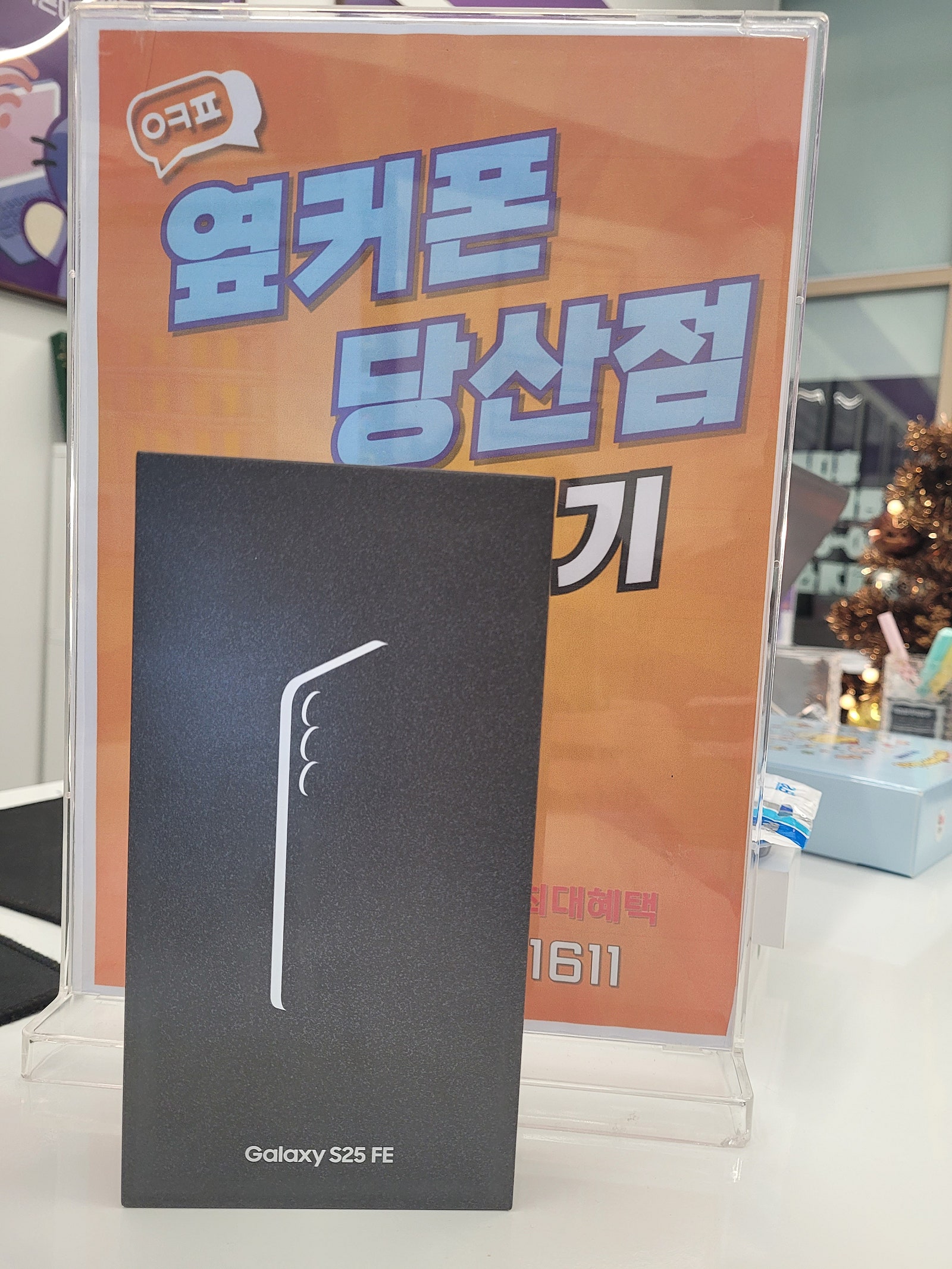 당산점 S25FE 구매후기