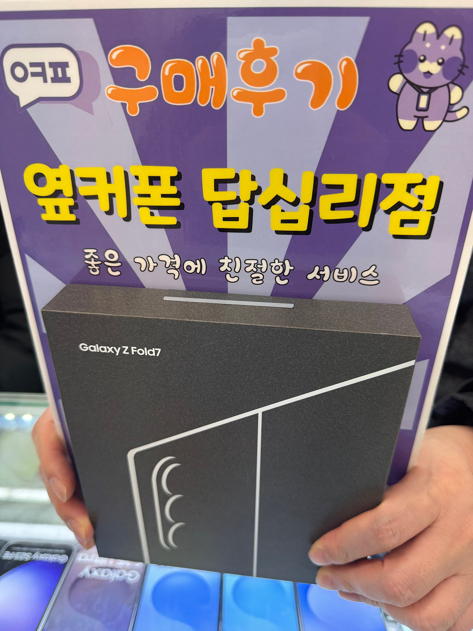 답십리점 폴드7 구입 후기