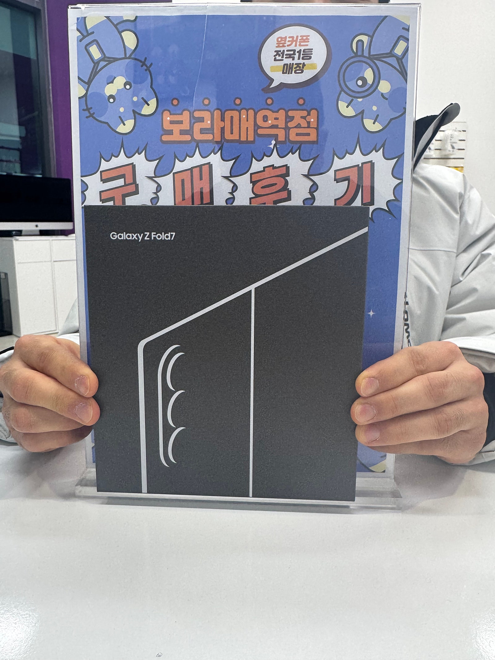 옆커폰 보라매역점 폴드7구매후기