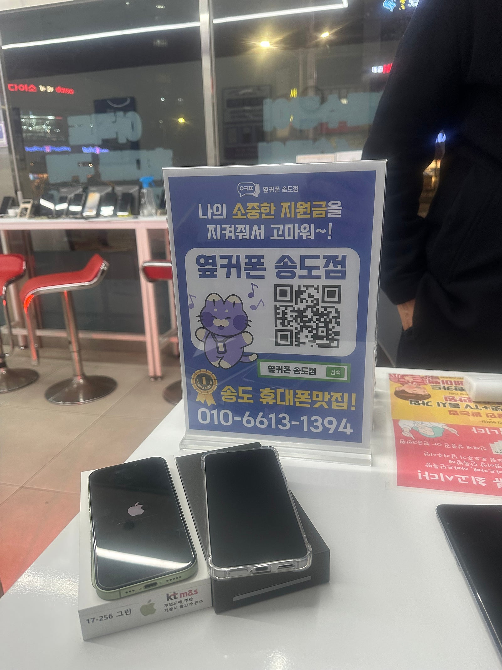 송도점