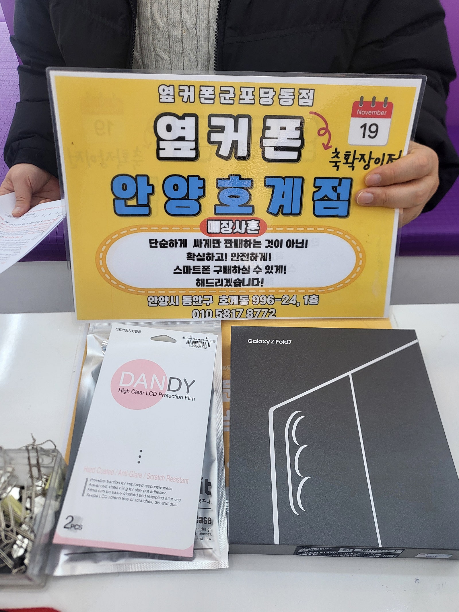 수요일 kt기변 폴드7 후기