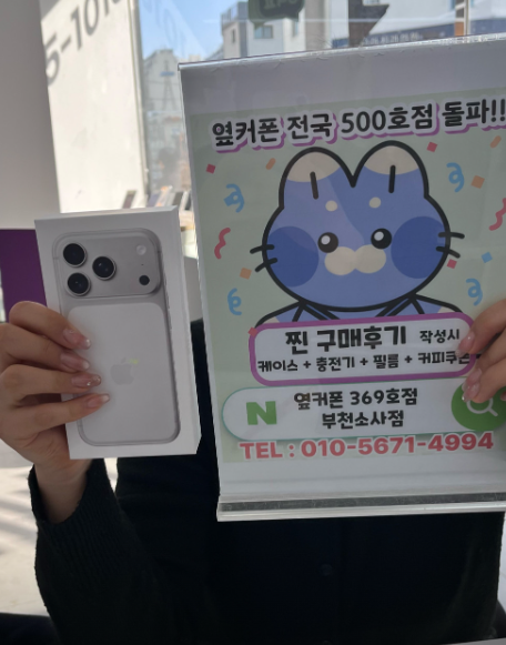 부천소사점에서 아이폰17프로 구매완료!