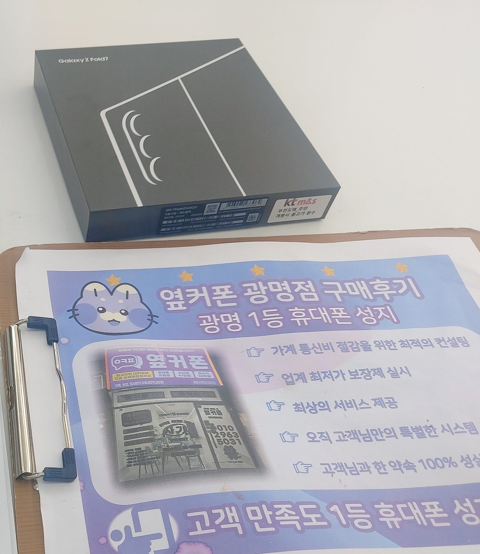 옆커폰광명점(소하동)후기!!