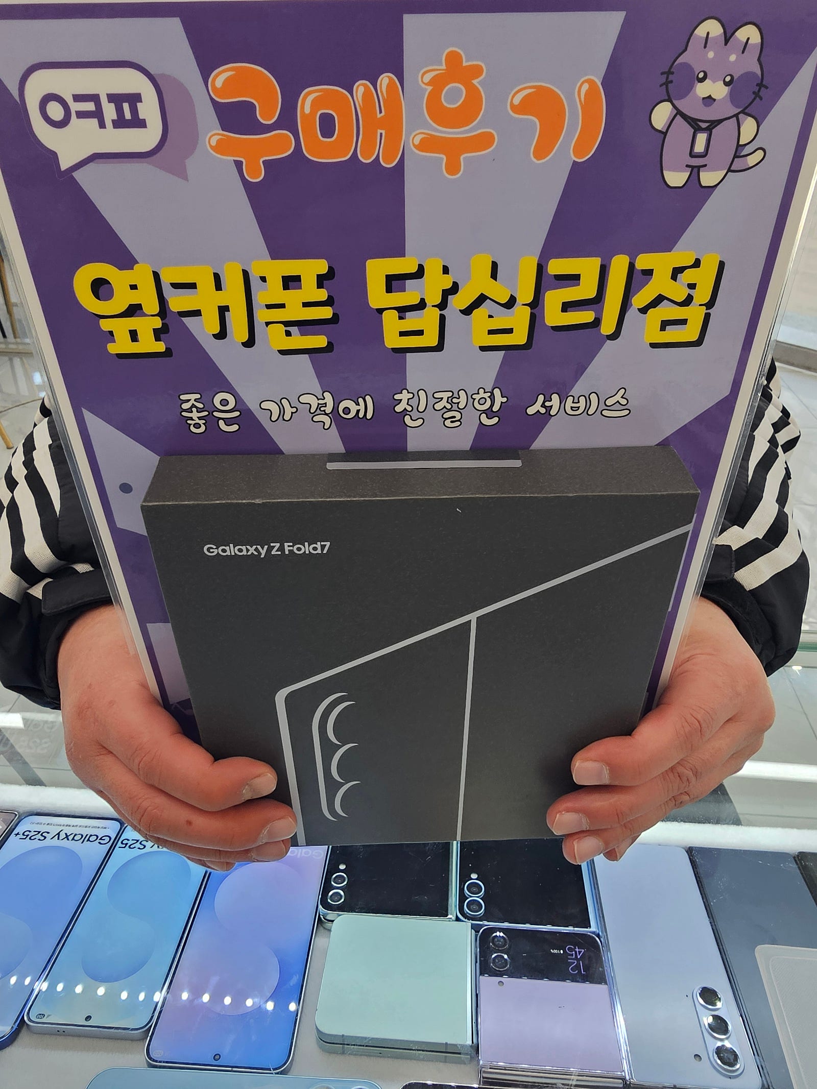 답십리점 폴드7 구입 후기