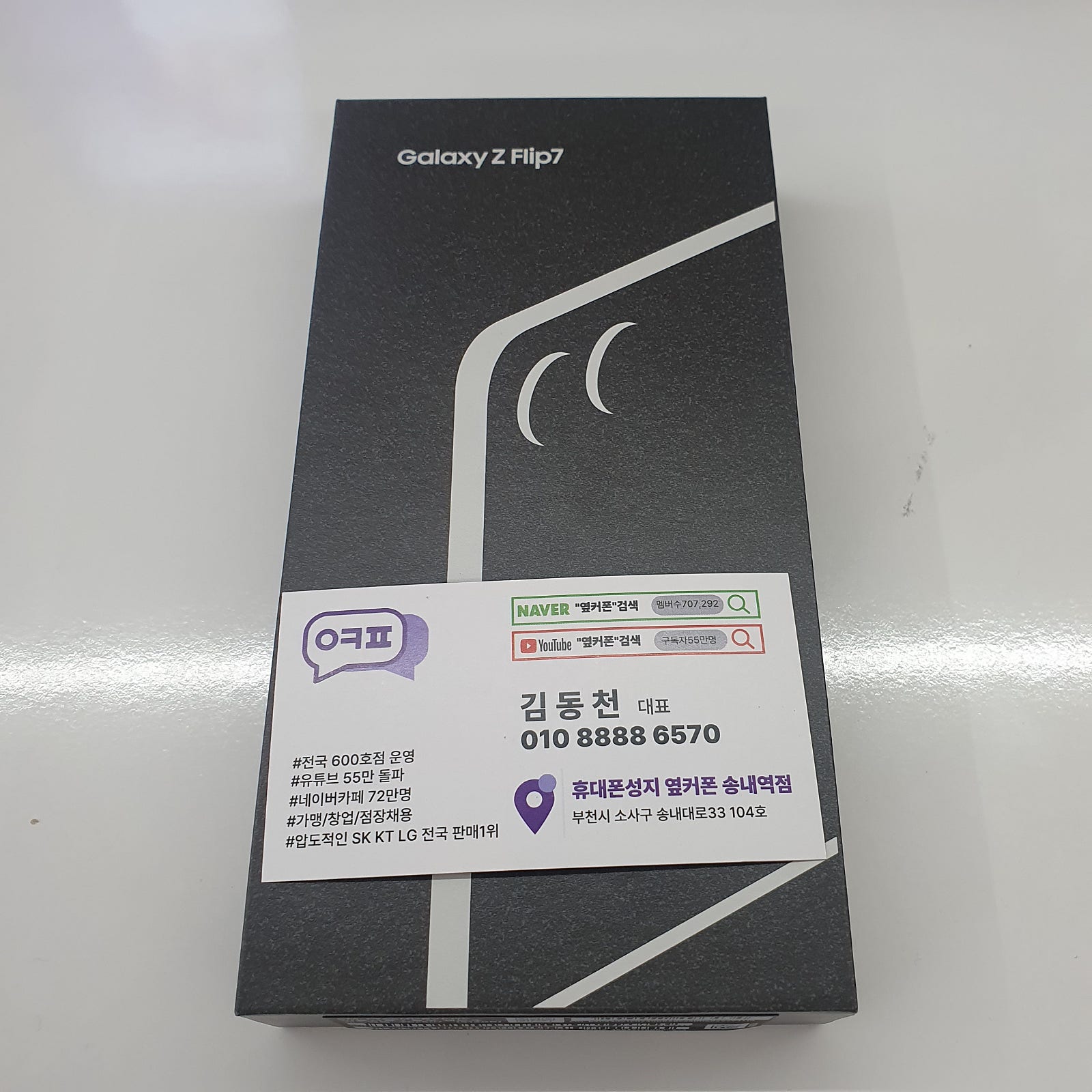 옆커폰송내점 플립구매