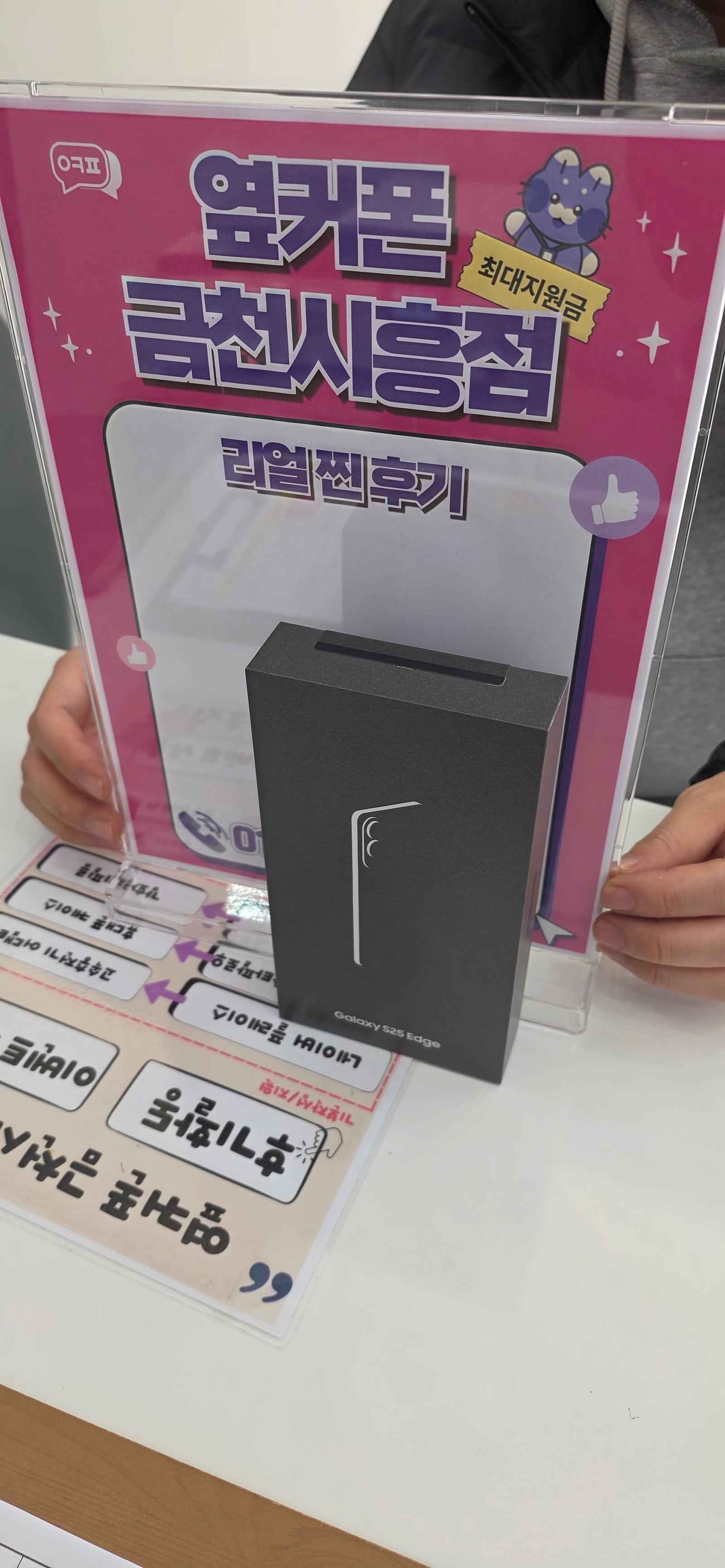 옆커폰 금천시흥점 구매후기