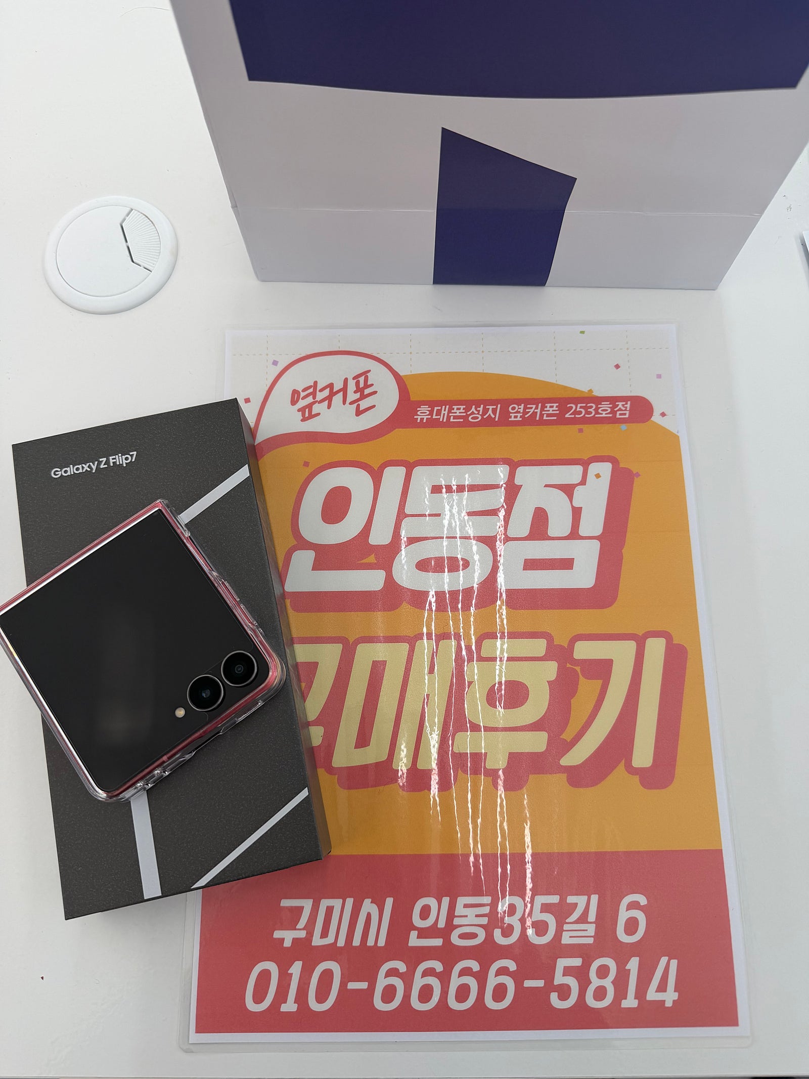 구미 인동점 플립7 득템!