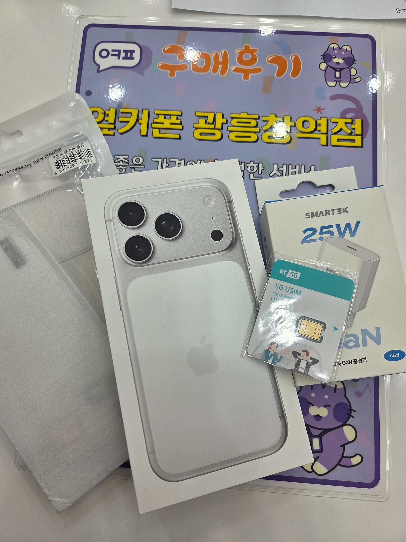 광흥창점 후기. 아이폰17프로