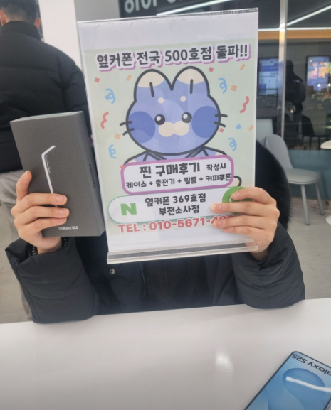 부천소사점에서 갤럭시S25 기기값0원에 현금 20만원 받았습니다!