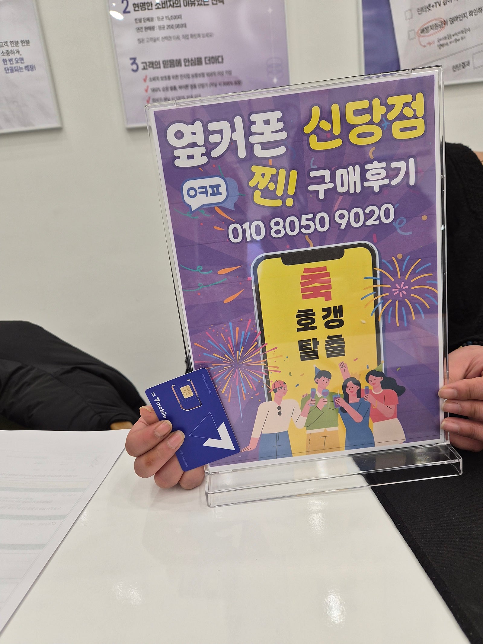 신당점 알뜰유심 개통후기