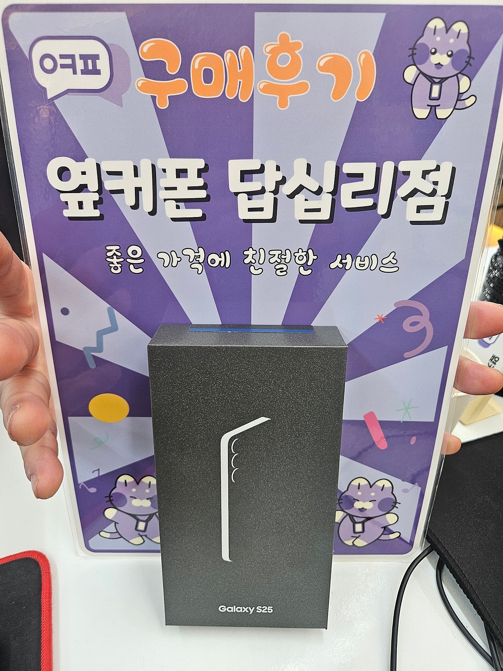 답십리점 S25 구입 후기!