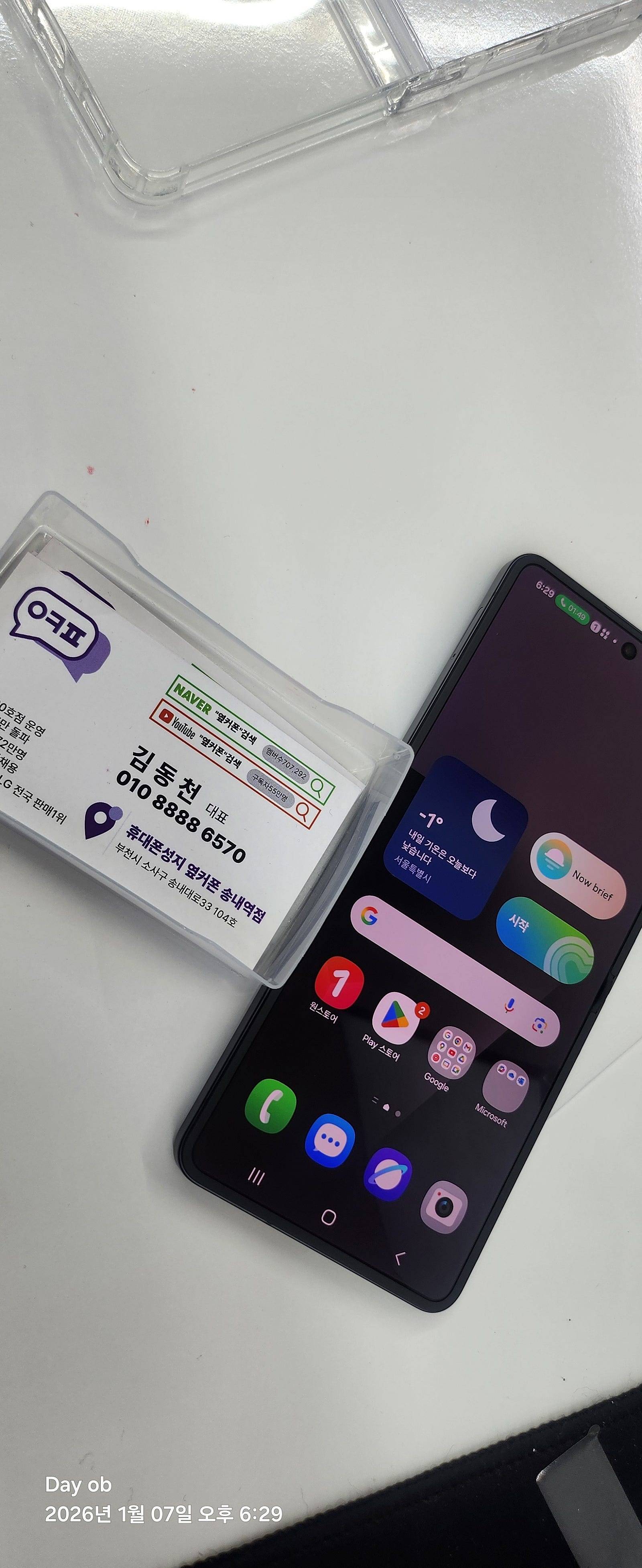 송내역 플립512기가12만원구매