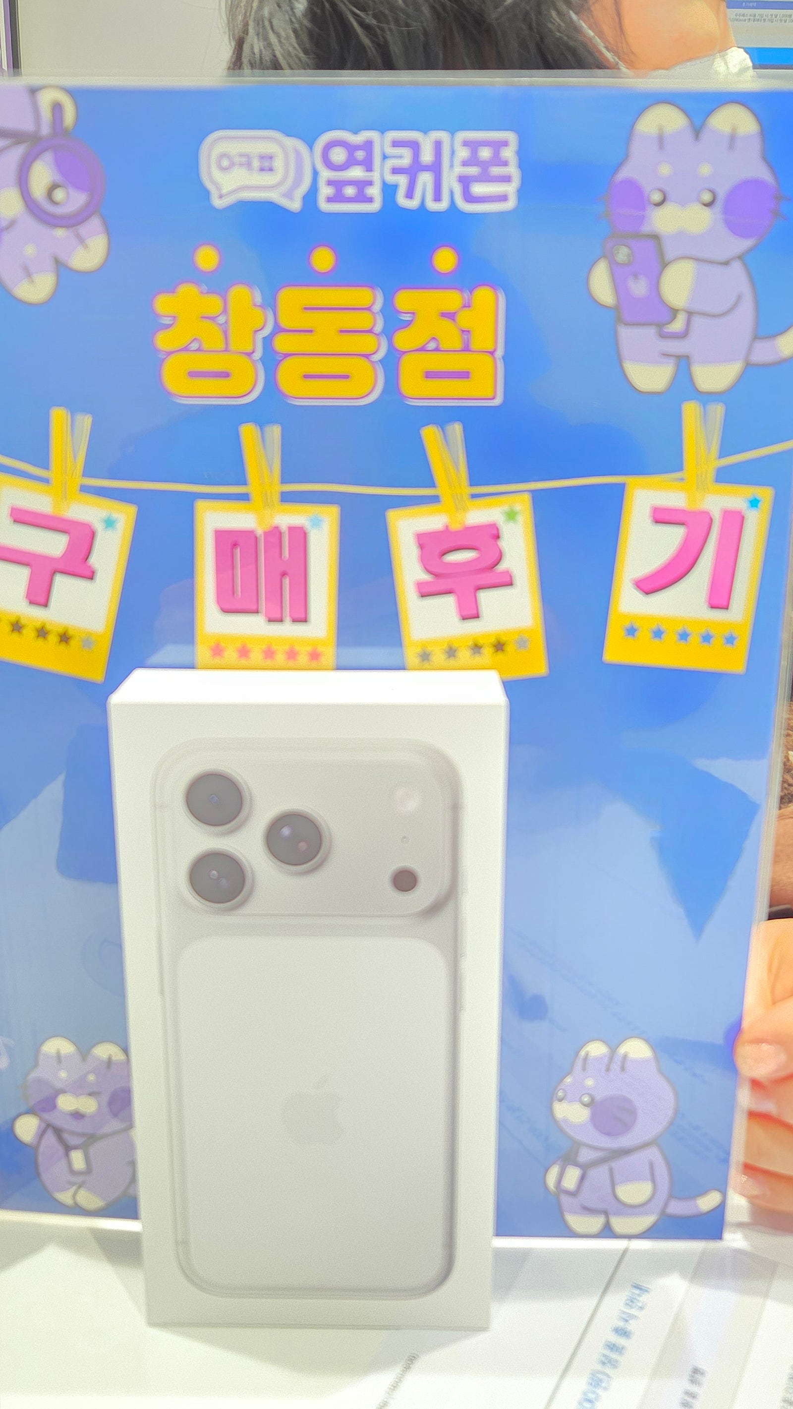 창동점 아이폰17 구매후기