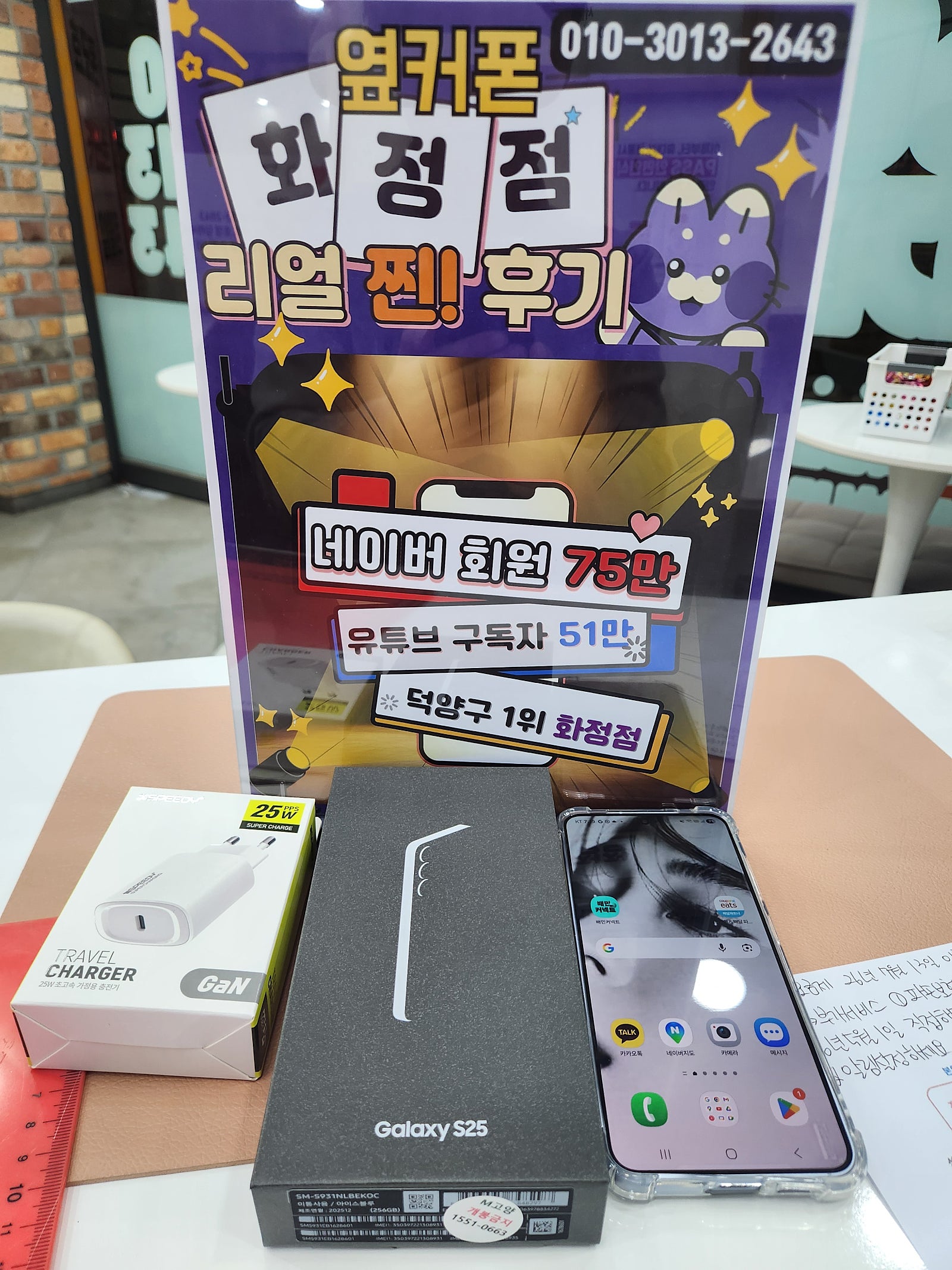 옆커폰화정점 일산 덕양구 휴대폰성지 화정역인근 s25구매후기